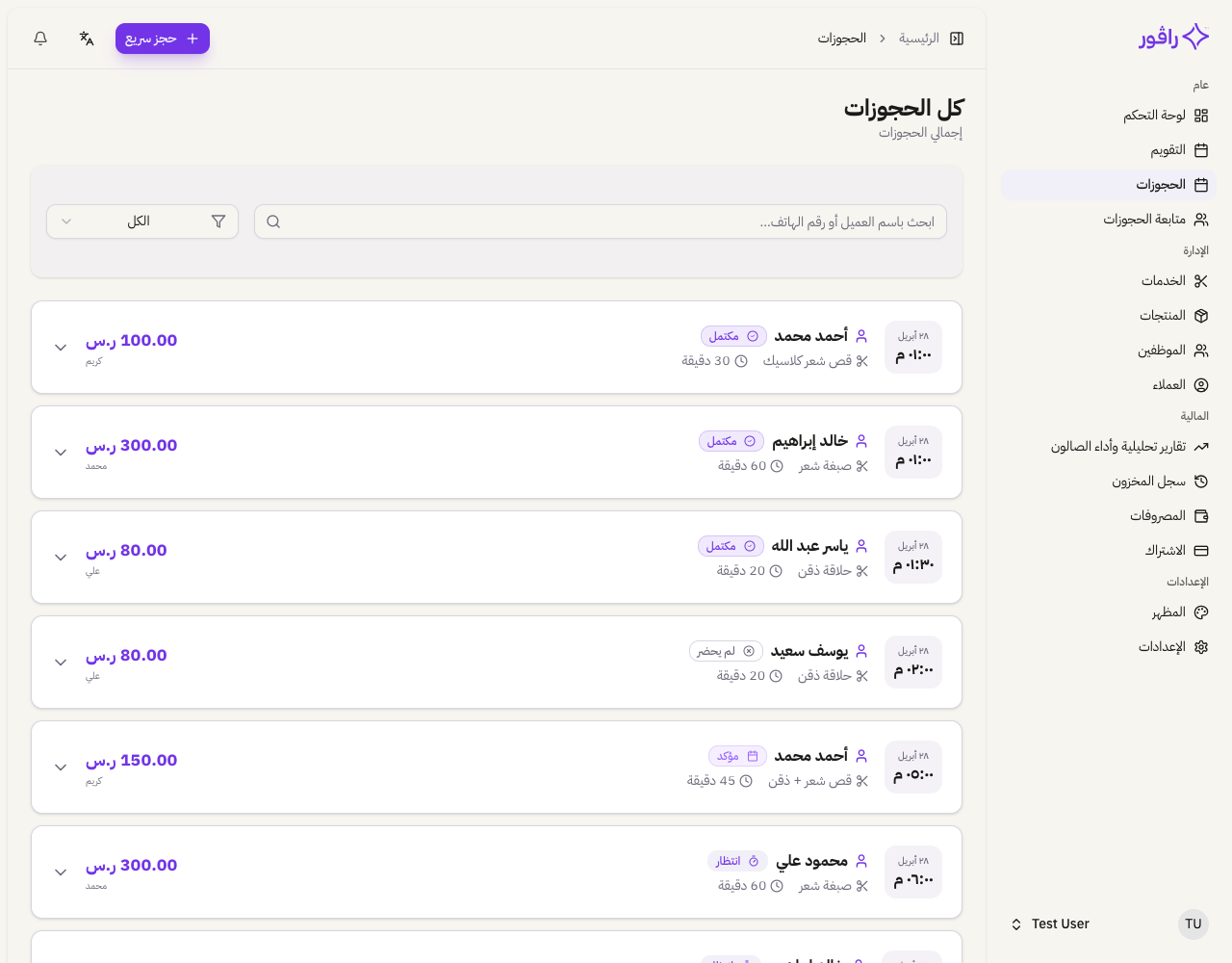 إدارة الحجوزات