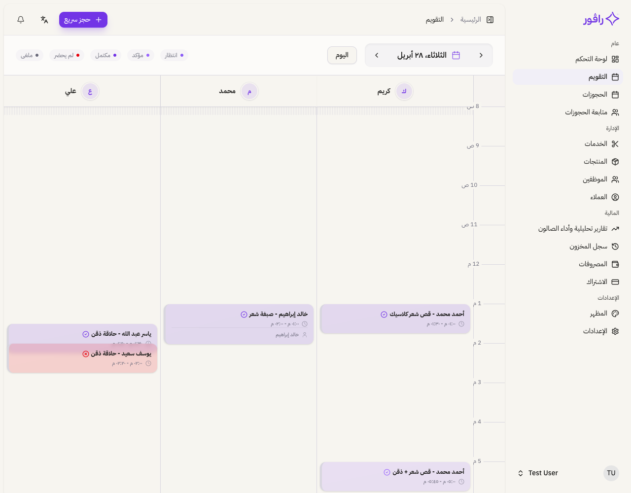 عرض التقويم