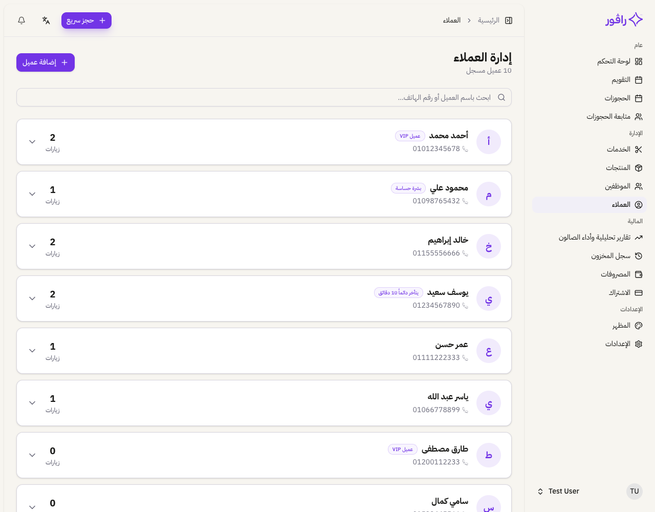 إدارة العملاء