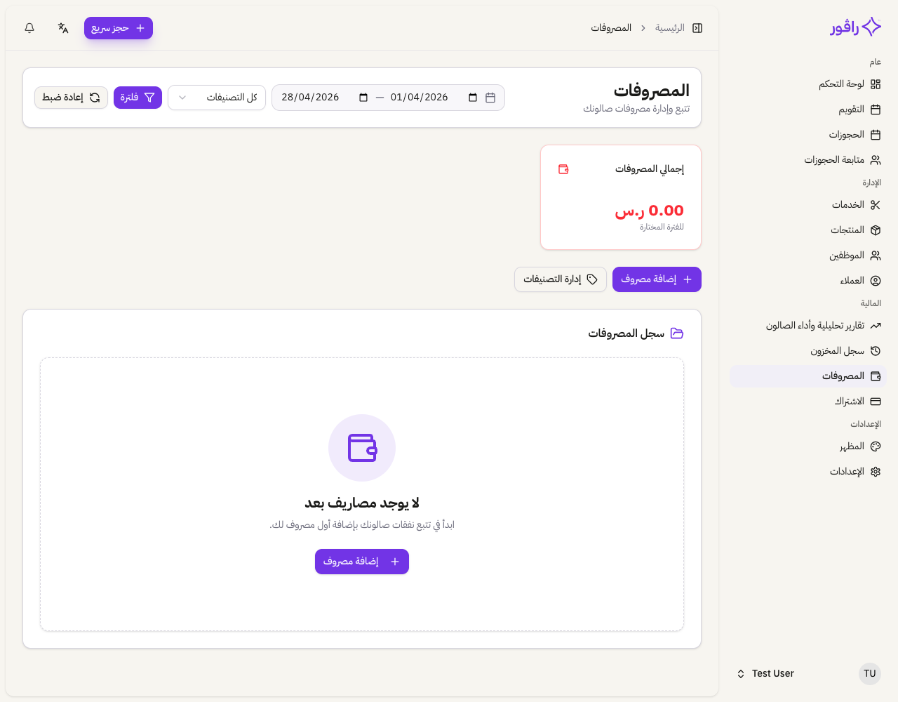 إدارة المصروفات