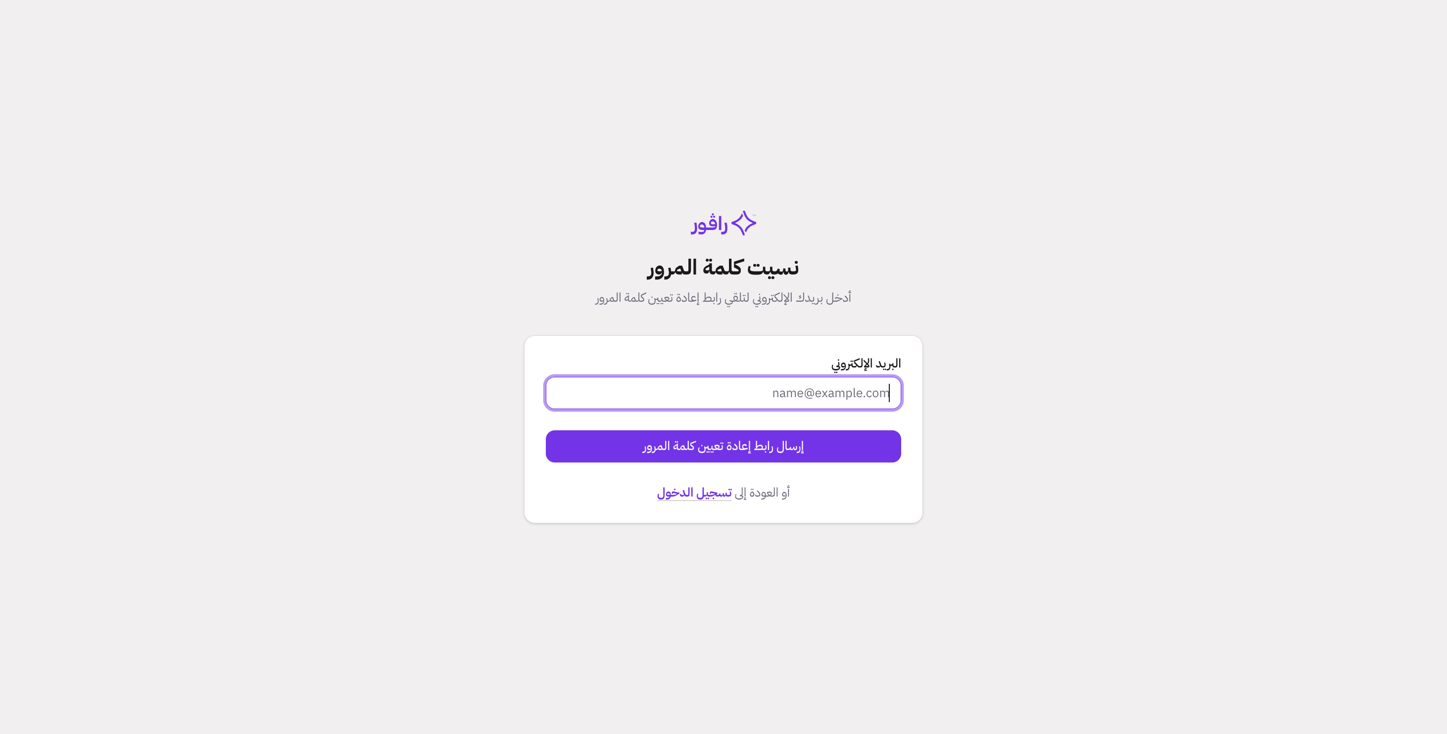نسيت كلمة المرور