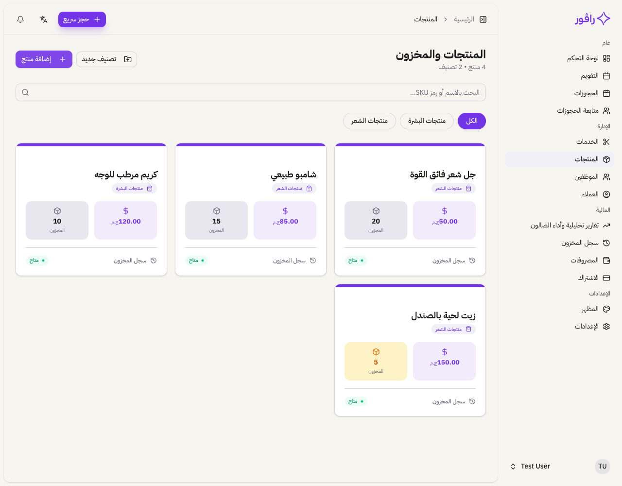 إدارة المنتجات