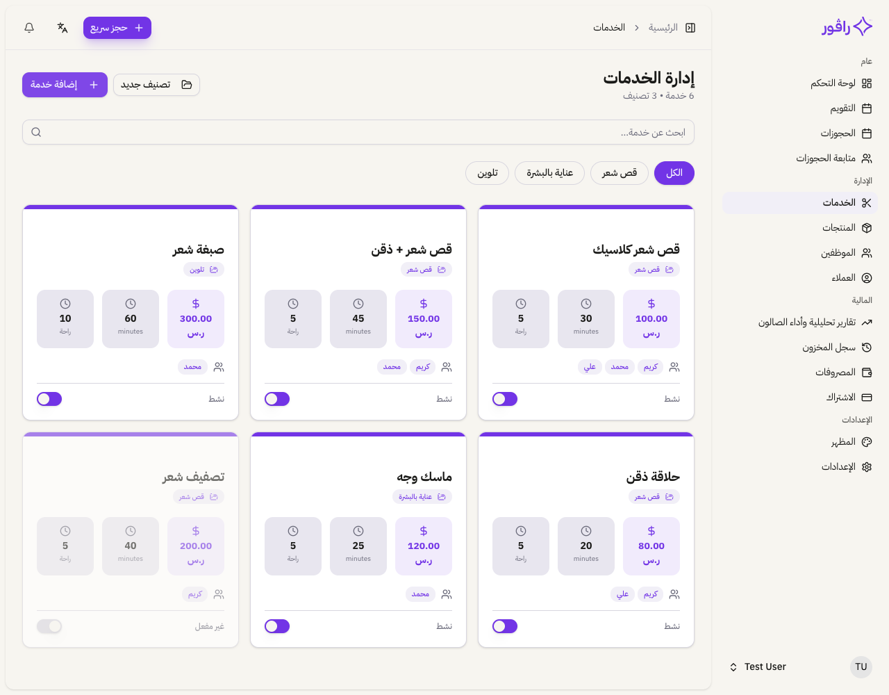 إدارة الخدمات