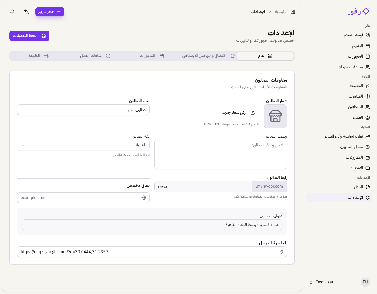 الإعدادات العامة