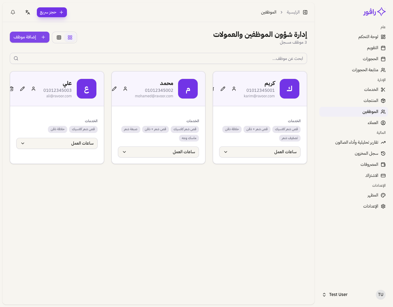 إدارة الموظفين