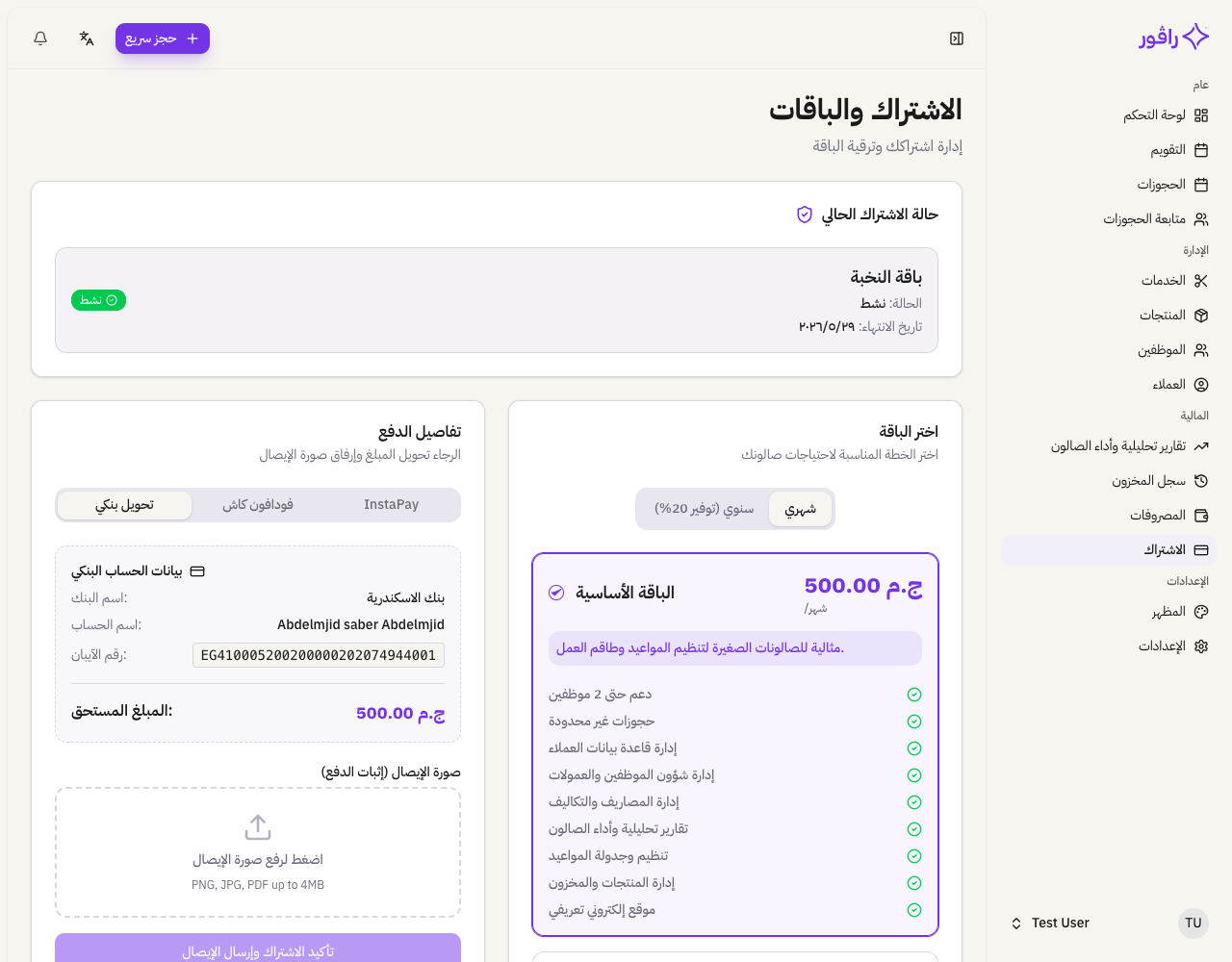 إدارة الاشتراك